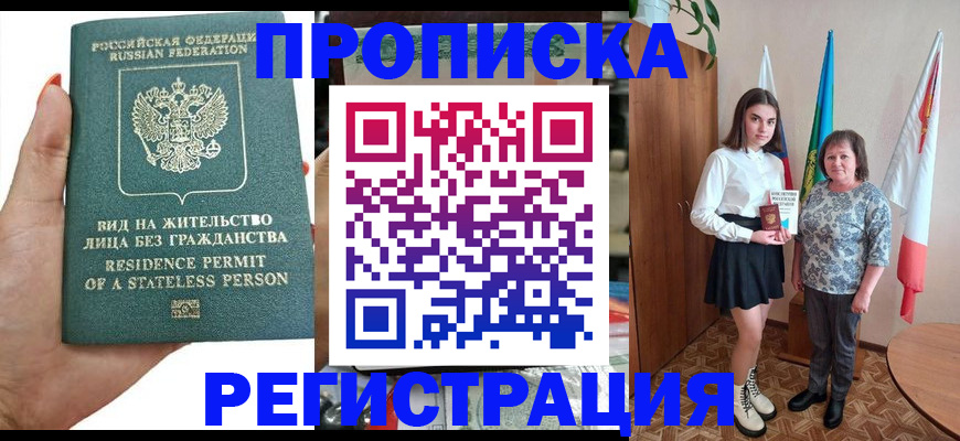 прописка для кредита в Лагани